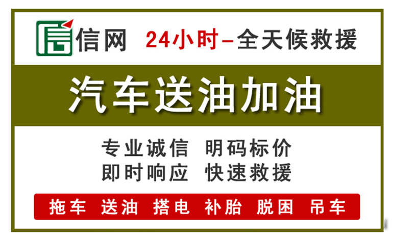 景东附近汽车应急送油电话