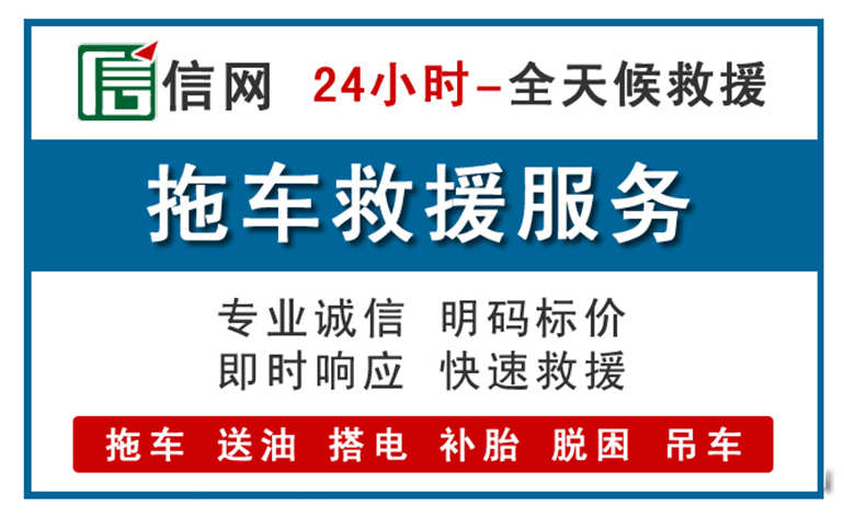 景东附近24小时汽车救援电话