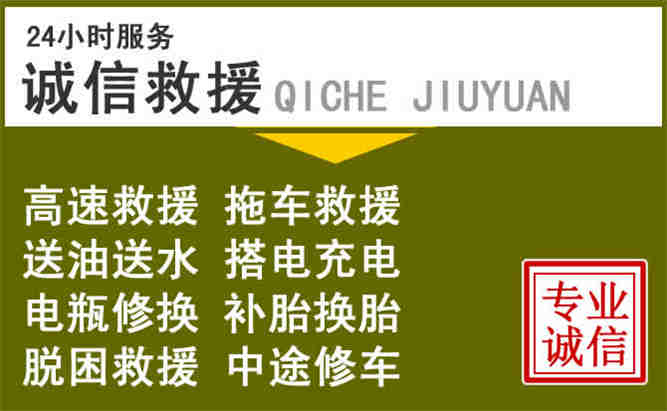 景东24小时汽车搭电电话