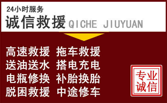 景东24小时拖车电话